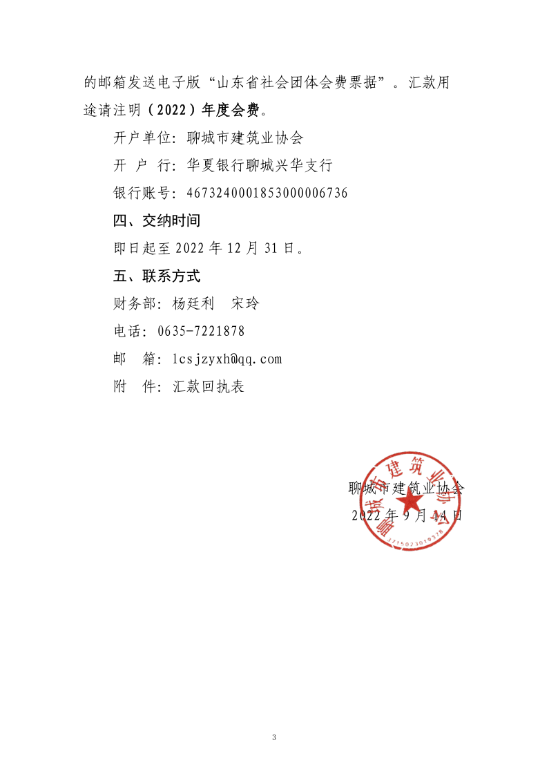 關于交納2022年度會費的通知_3.png