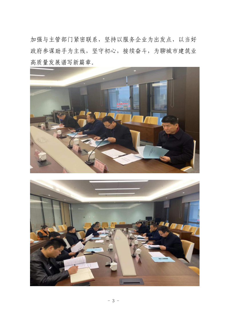 聊城市建筑業(yè)協(xié)會工作簡報（2022第1期） - 副本_3.png