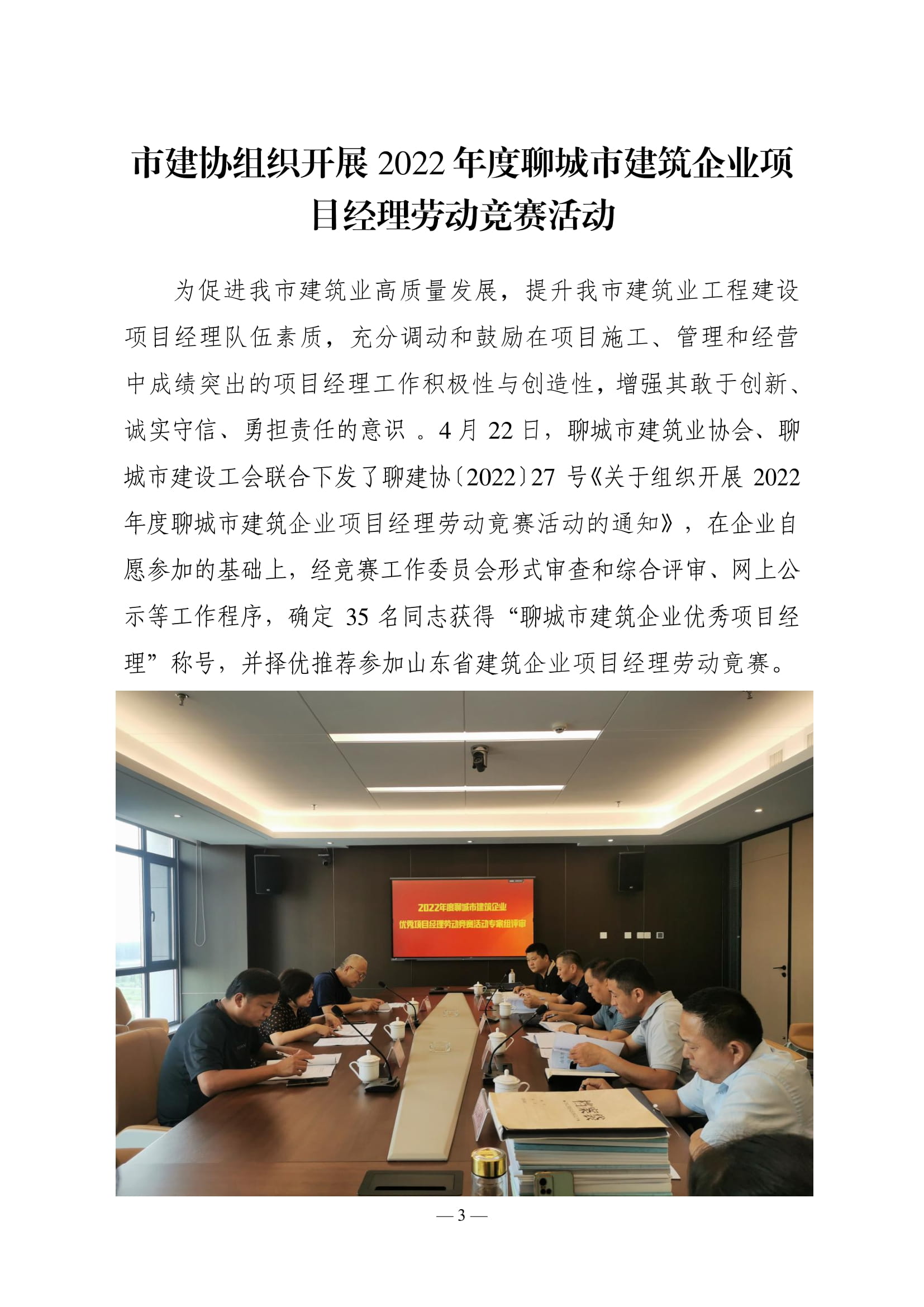 聊城市建筑業(yè)協(xié)會(huì)工作簡報(bào)（2022第2期）-04.jpg