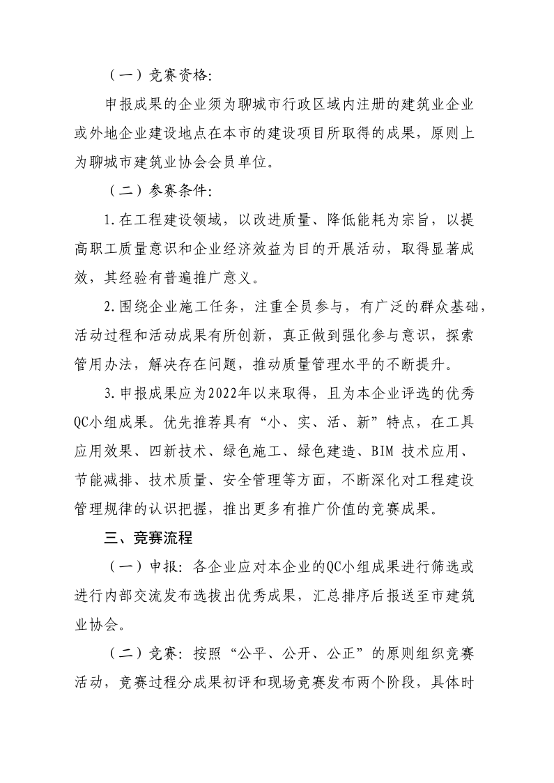 關于開展2023年度全市建筑業(yè)QC小組成果競賽活動的通知(1)(1)_2.png