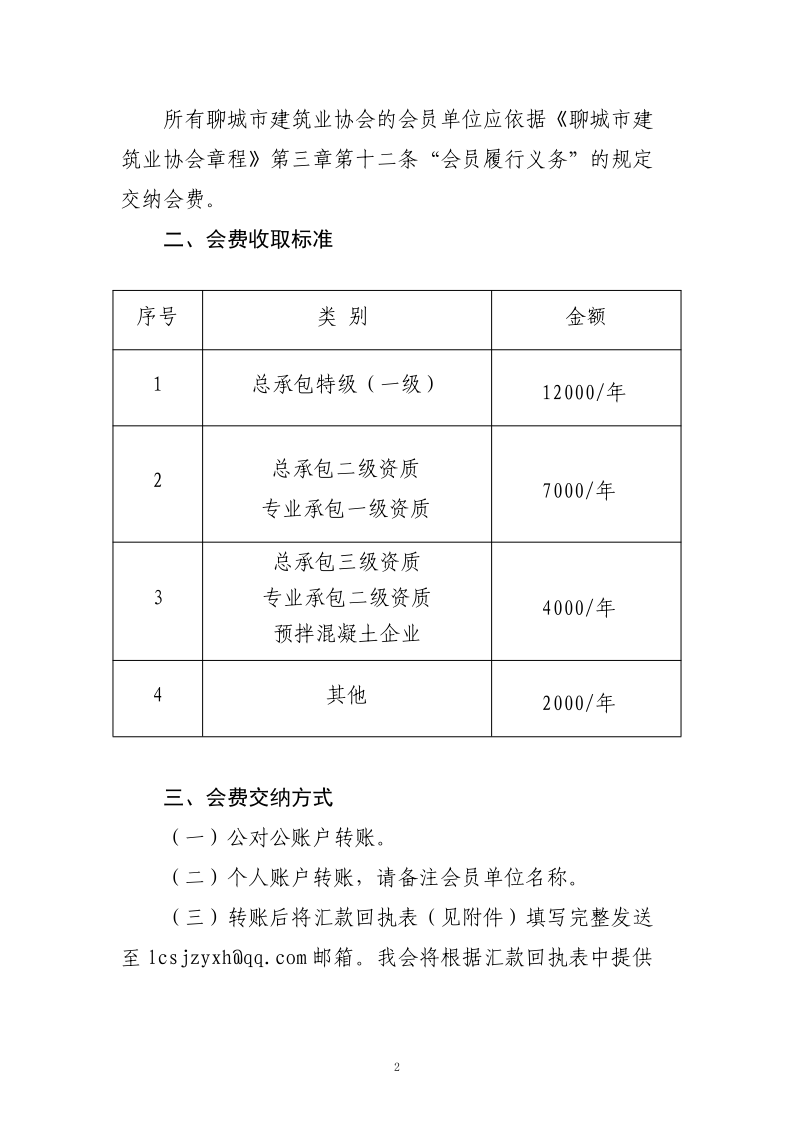 關(guān)于交納2023年度會(huì)費(fèi)的通知_2.png